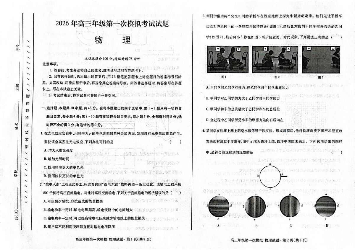 一诊物理第1页