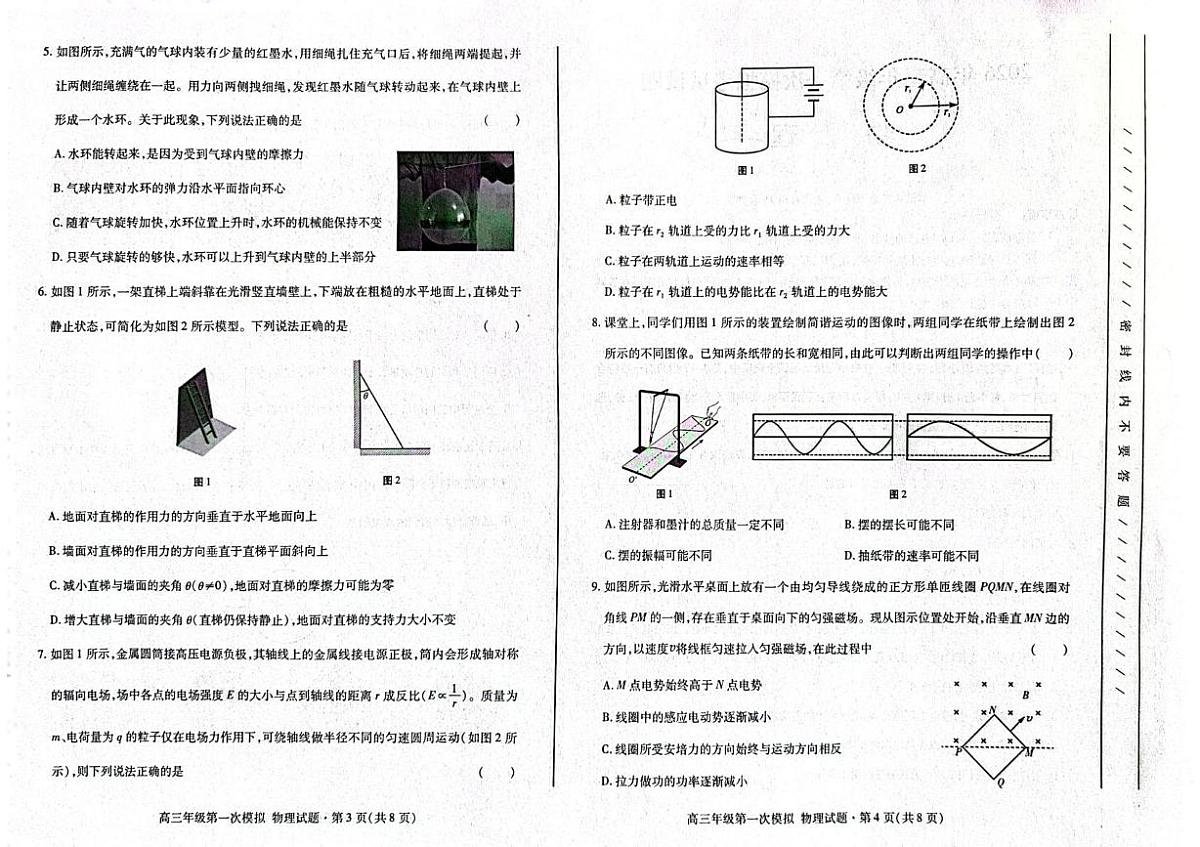 一诊物理第2页
