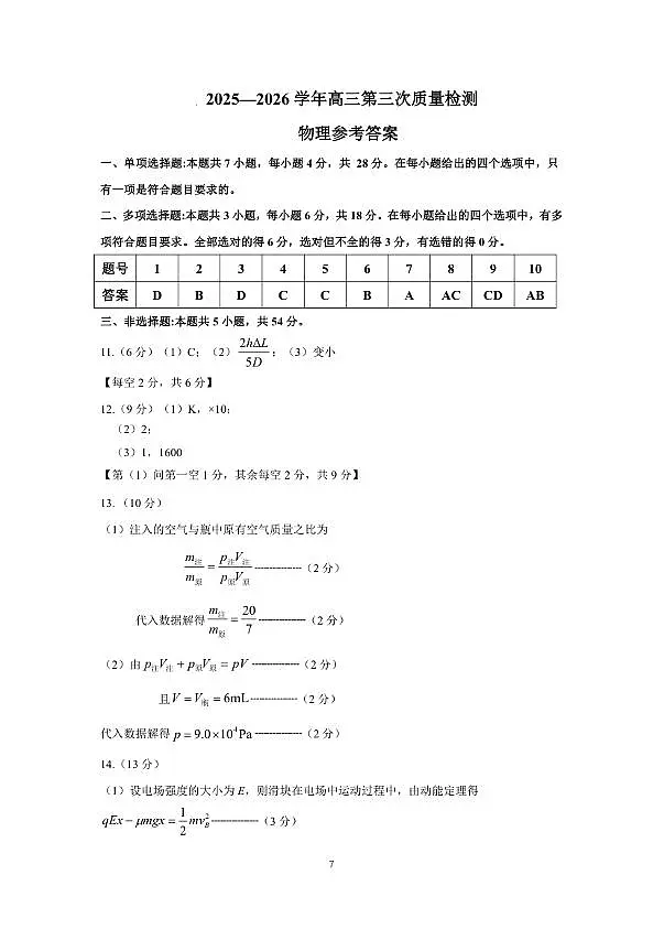 豫西北教研联盟(平许济洛)2026届高三下学期3月质量检测 物理答案第1页