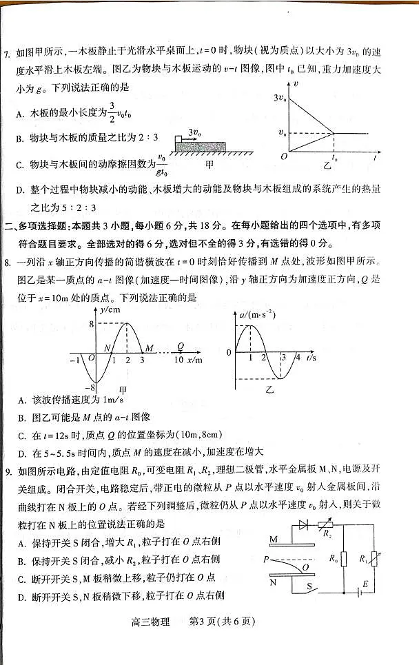 豫西北教研联盟(平许济洛)2026届高三下学期3月质量检测 物理第3页
