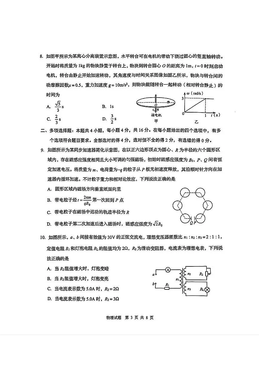 山东青岛市2026届高三第一次适应性检测物理试题第3页