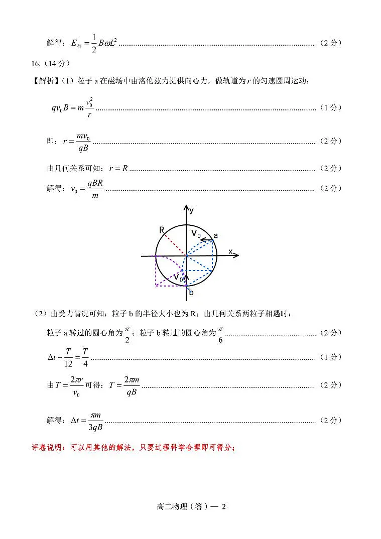 高二物理答案定稿第2页