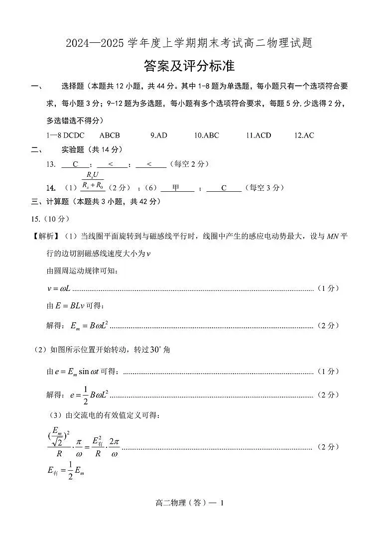 高二物理答案定稿(1)第1页