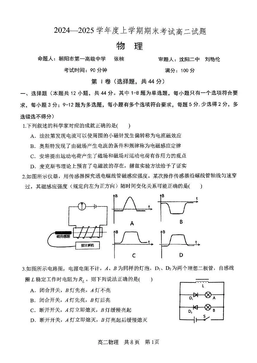 辽南协作体2024-2025学年度上学期期末考试高二试题第1页