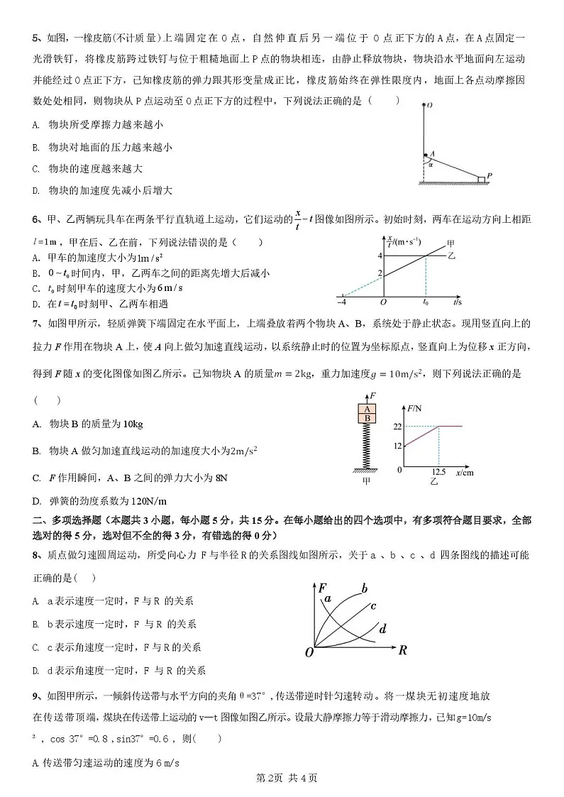 湖南省邵阳市第二中学2025-2026学年高一下学期入学测试物理试卷第2页