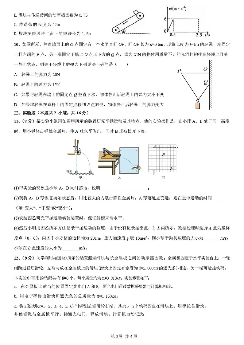 湖南省邵阳市第二中学2025-2026学年高一下学期入学测试物理试卷第3页