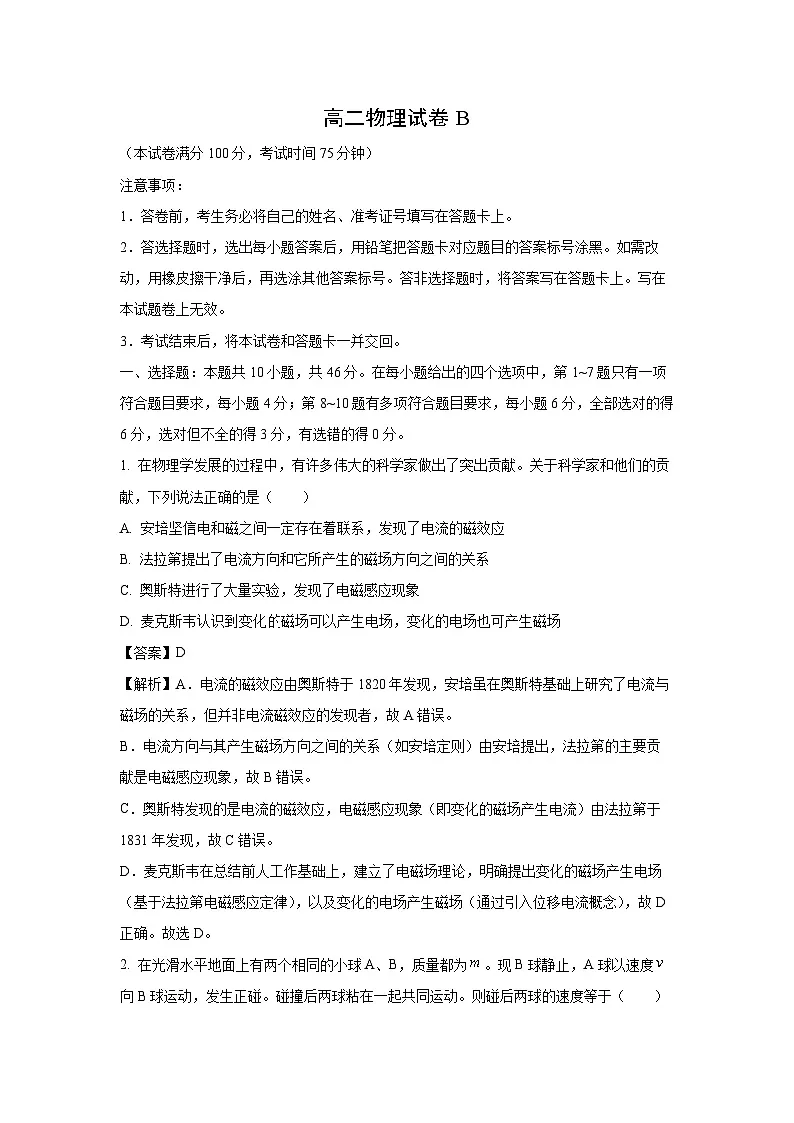 【物理】黑龙江省绥化新时代2025-2026学年高二上学期11月联考试卷(B)(解析版)第1页