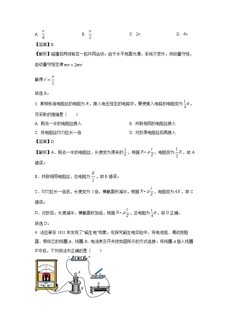 【物理】黑龙江省绥化新时代2025-2026学年高二上学期11月联考试卷(B)(解析版)第2页