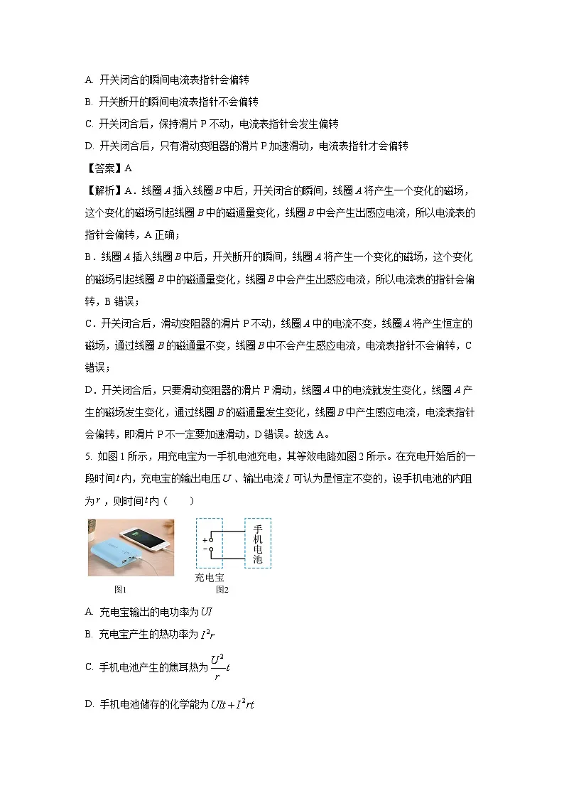 【物理】黑龙江省绥化新时代2025-2026学年高二上学期11月联考试卷(B)(解析版)第3页