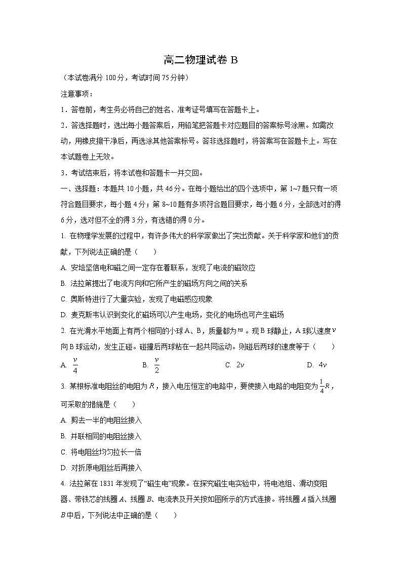 【物理】黑龙江省绥化新时代2025-2026学年高二上学期11月联考试卷(B)(学生版)第1页