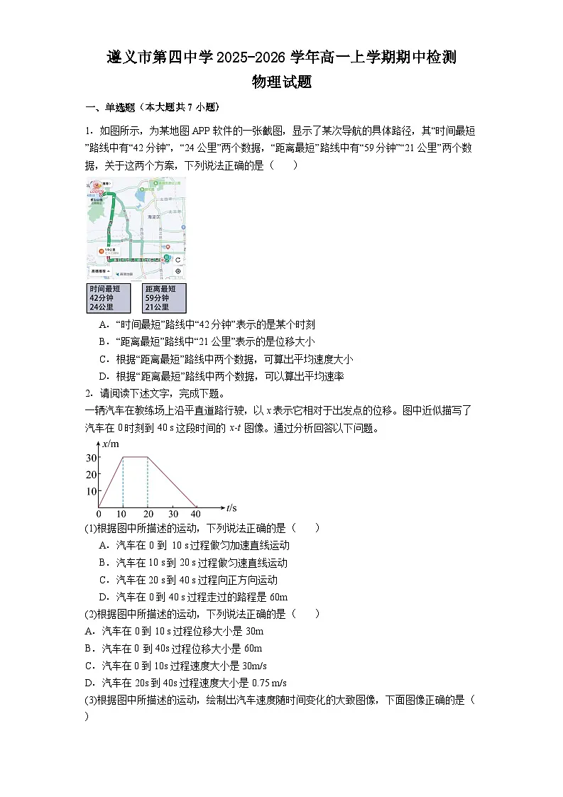 贵州省遵义市第四中学2025-2026学年高一上学期11月期中物理试题第1页