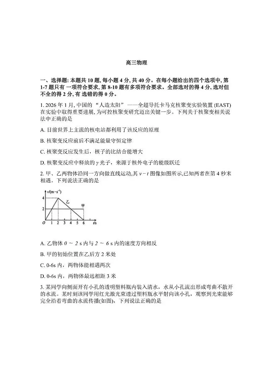湖北省随州市2026年高三高考二模物理试卷(含答案)第1页