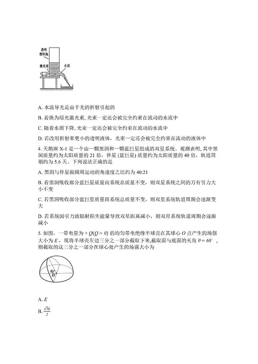 湖北省随州市2026年高三高考二模物理试卷(含答案)第2页