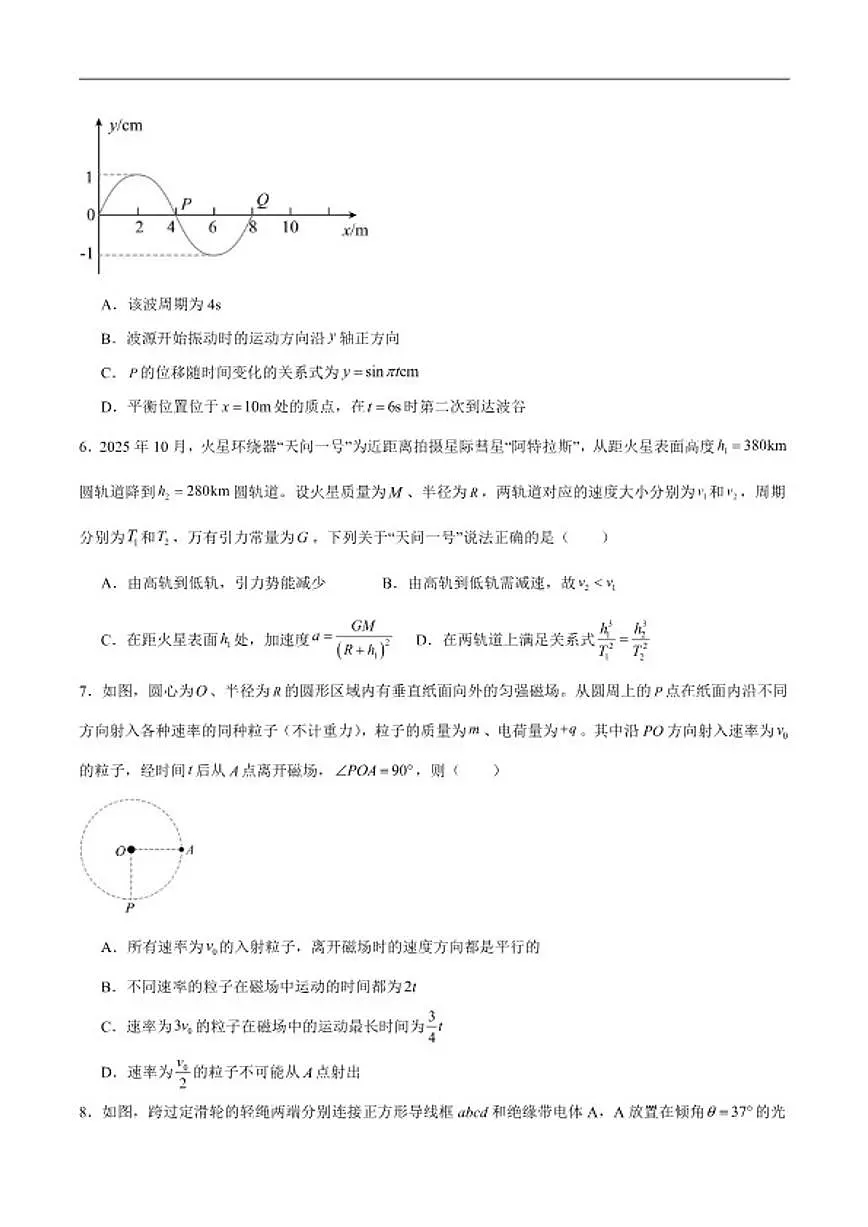 2026届福建省福州市高三下学期三月质量检测(二模)物理试卷(含答案)第3页