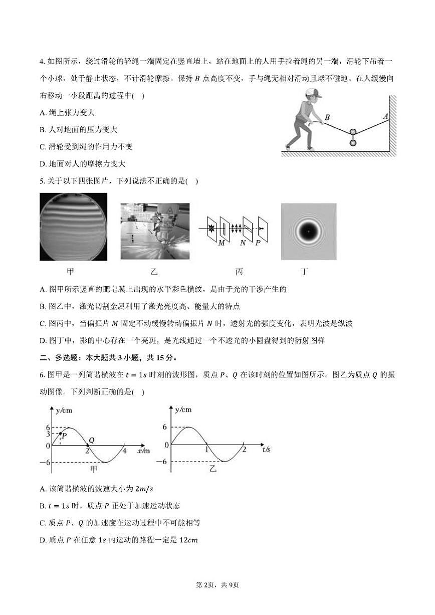 2025-2026学年天津市南开区崇化中学高三(下)期初开学考物理试卷(含答案)第2页