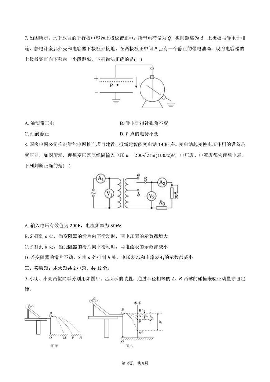 2025-2026学年天津市南开区崇化中学高三(下)期初开学考物理试卷(含答案)第3页