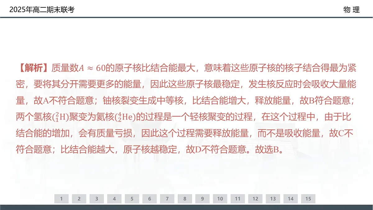物理试卷(高二下期末联考)配套讲评课件第4页