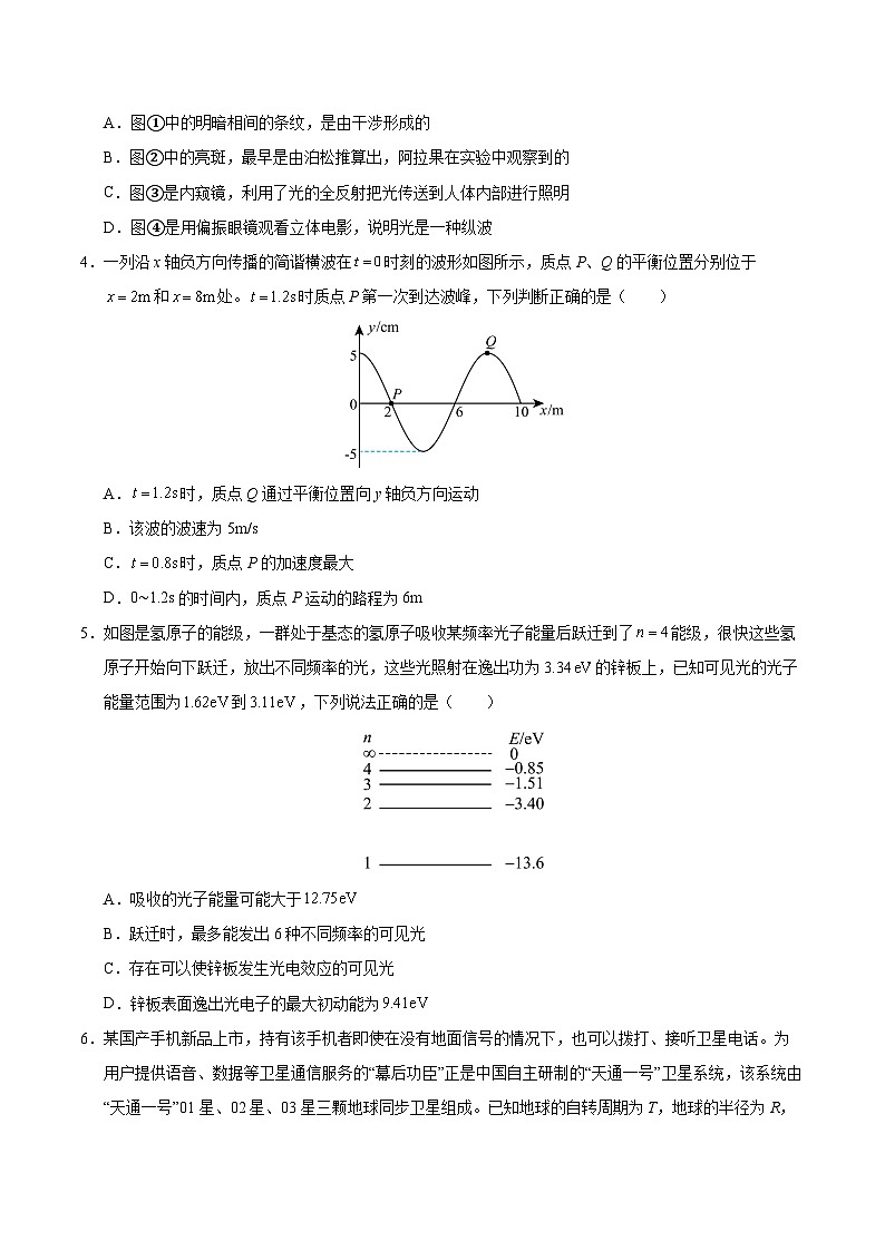 2025届高考物理模拟测试题(含解析)模拟卷07(北京专用)(考试版)第2页