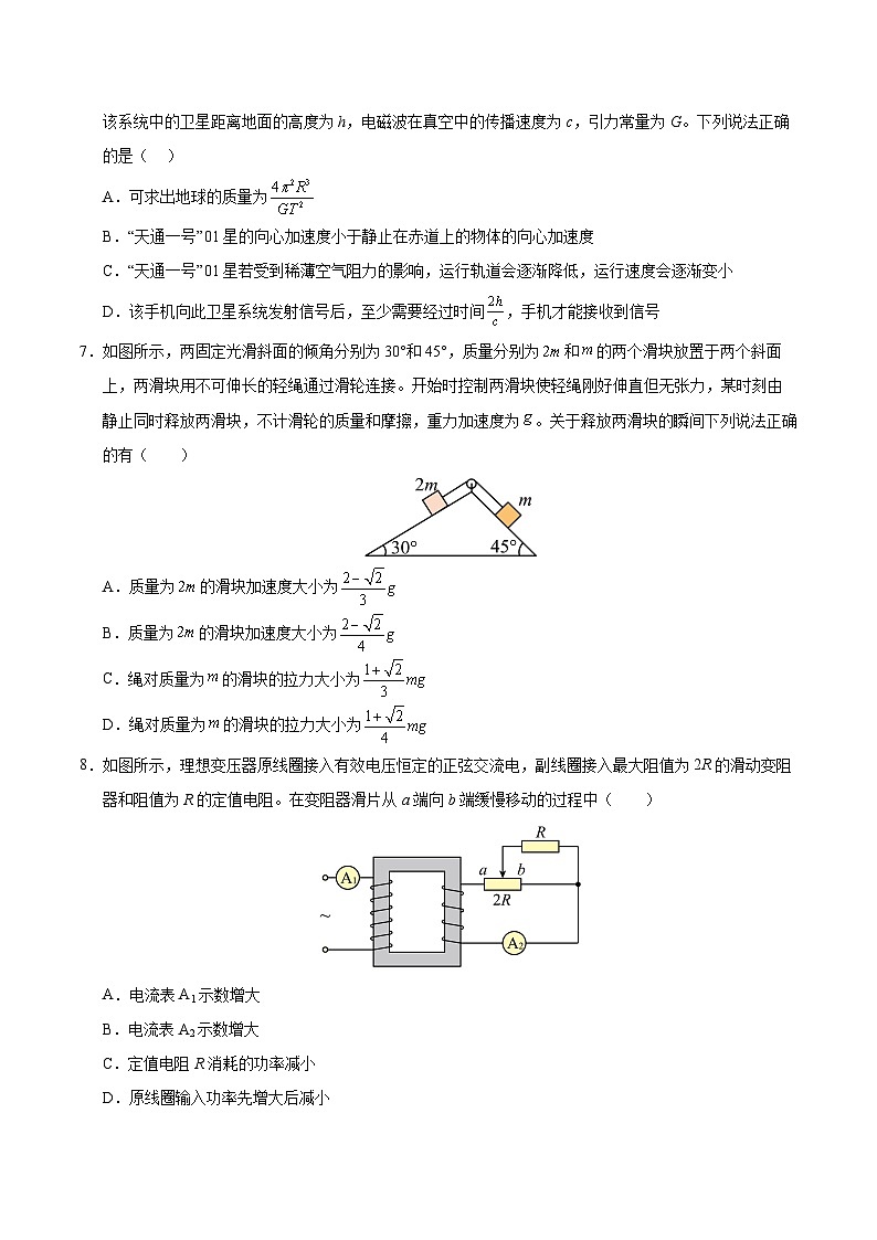 2025届高考物理模拟测试题(含解析)模拟卷07(北京专用)(考试版)第3页