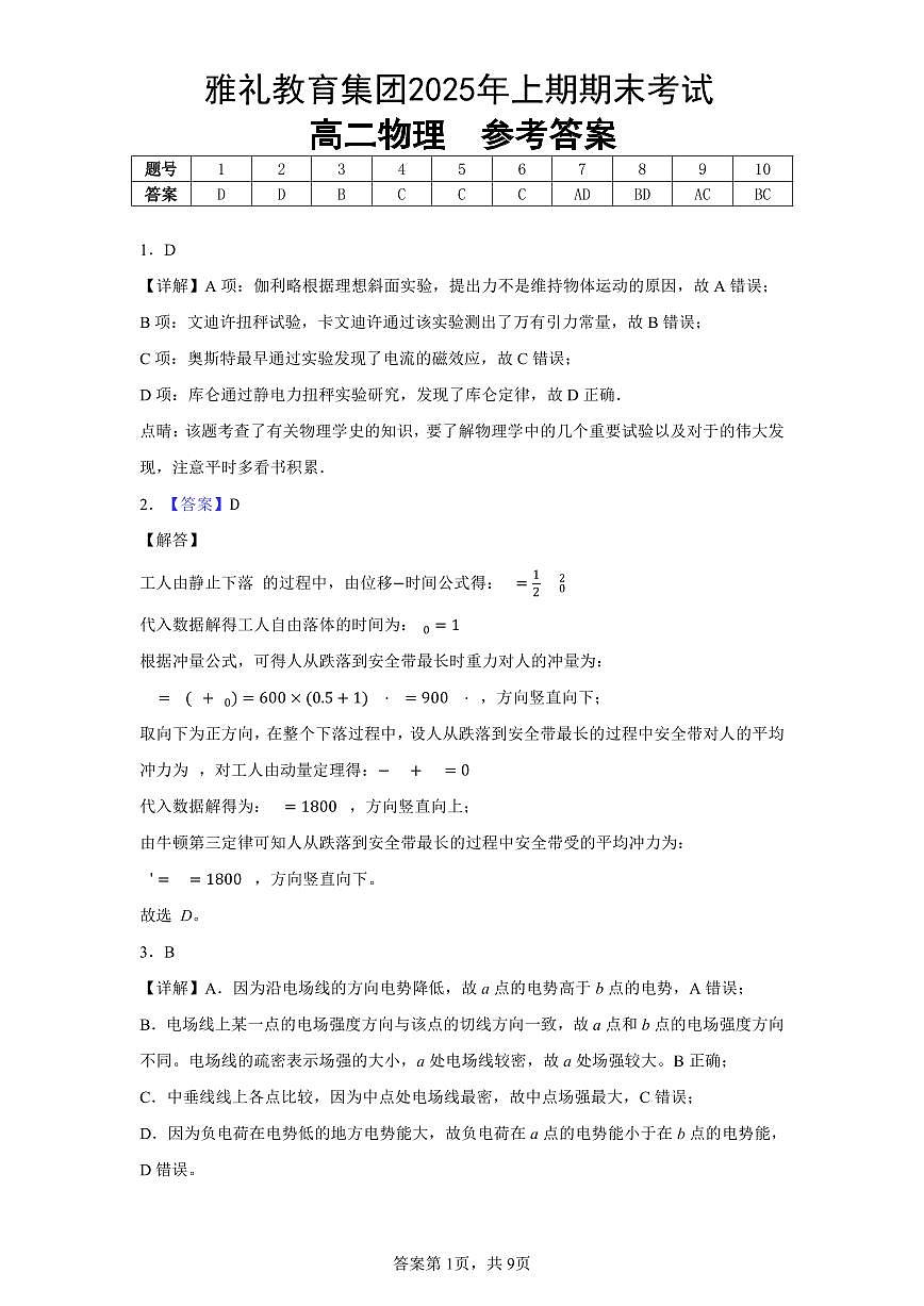 25年上期期末高二4 物理 答案第1页