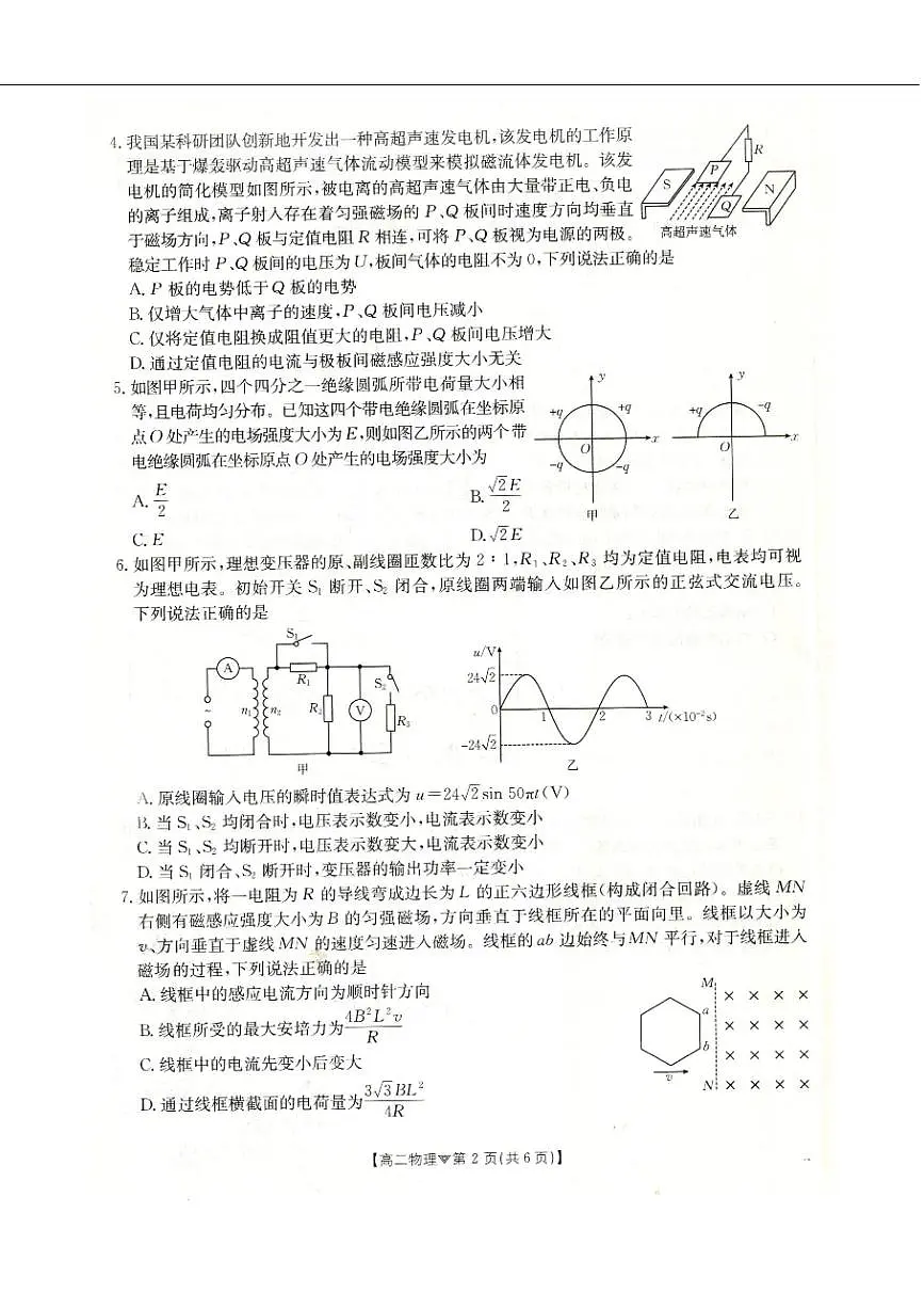 物理-河北省邢台市卓越联盟2025-2026学年高二下学期开学测评试卷及答案第2页