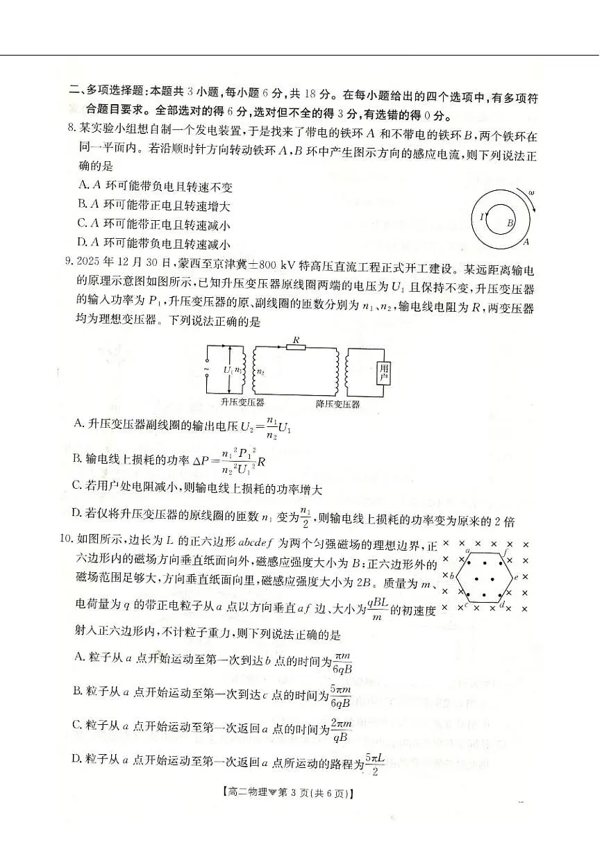 物理-河北省邢台市卓越联盟2025-2026学年高二下学期开学测评试卷及答案第3页