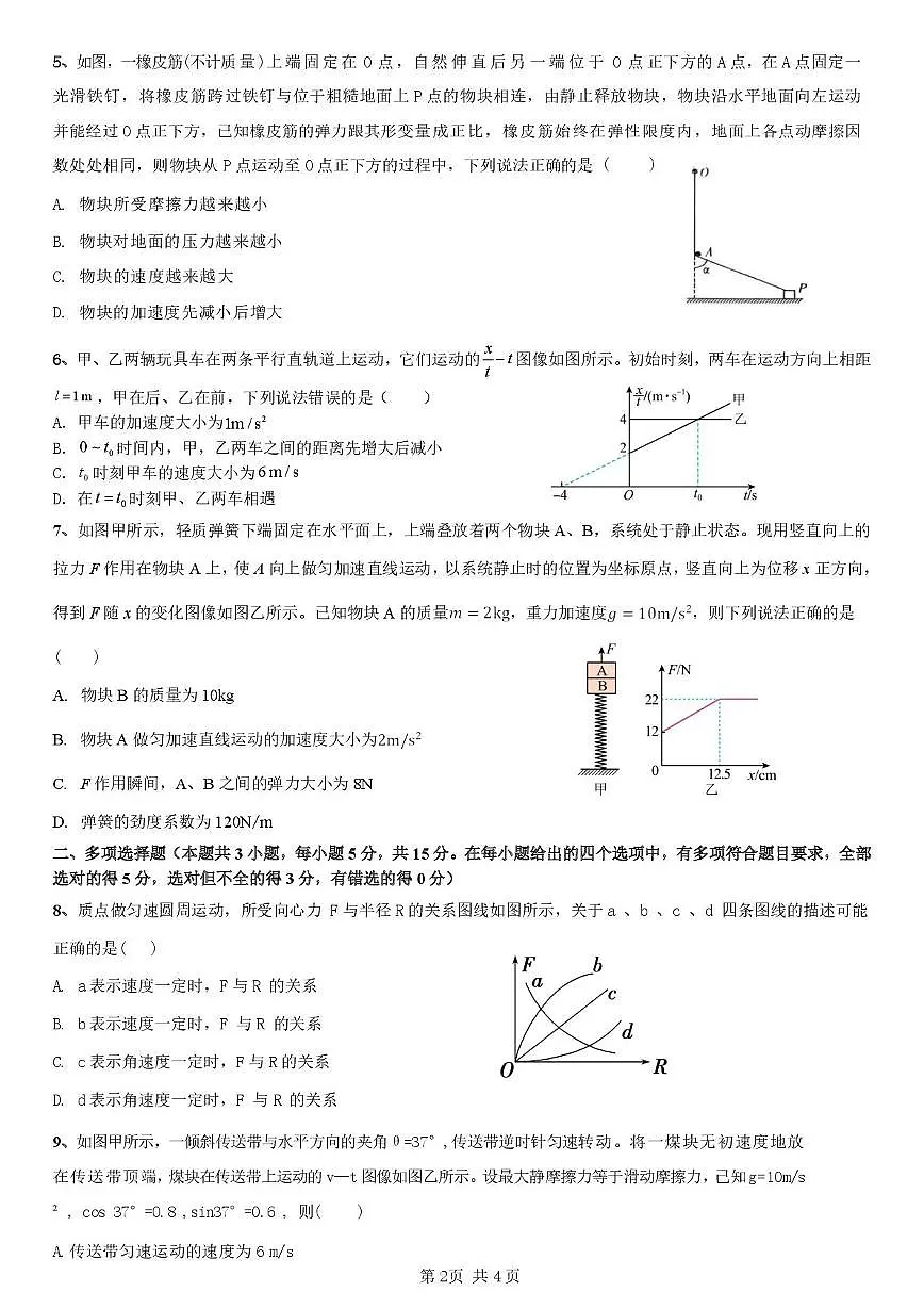物理-湖南省邵阳市第二中学2025-2026学年高一下学期入学测试试卷及答案第2页