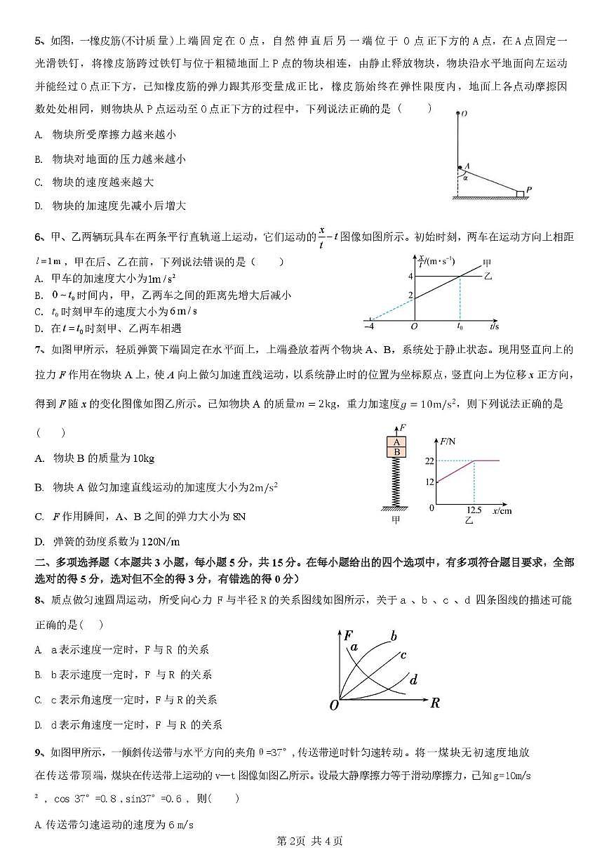 物理-湖南省邵阳市第二中学2025-2026学年高一下学期入学测试试卷及答案第2页