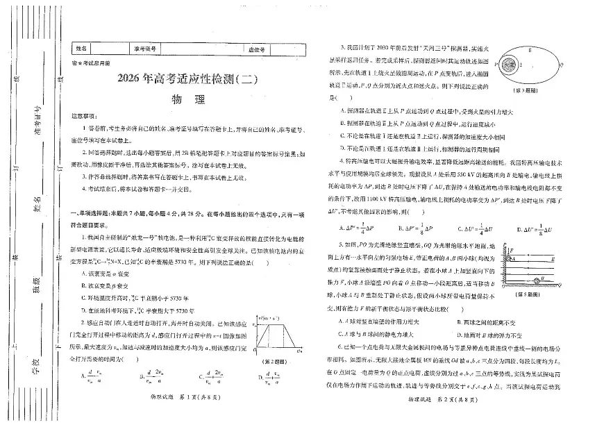 物理-陕西省2026年高考适应性检测(二)(陕西二模)试卷及答案第1页