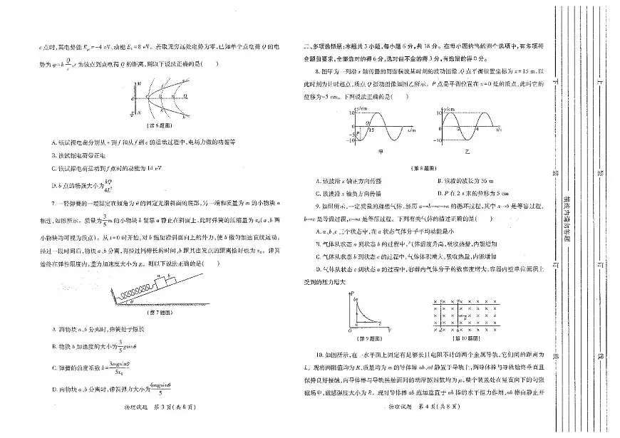 物理-陕西省2026年高考适应性检测(二)(陕西二模)试卷及答案第2页
