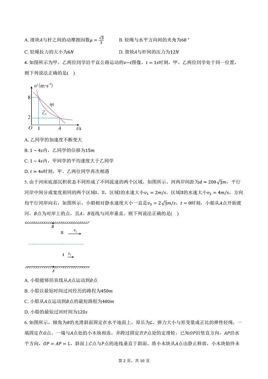 物理-河南省新未来联考2025-2026学年高一下学期3月测评试卷及答案第2页