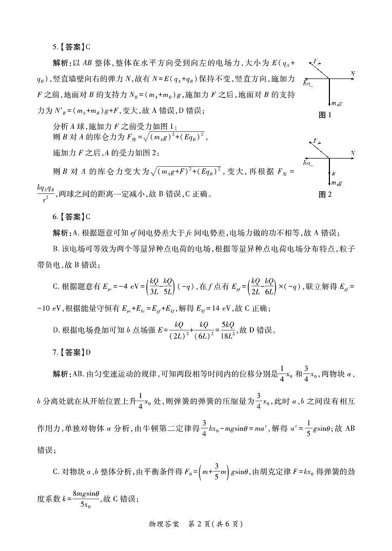 物理答案第2页