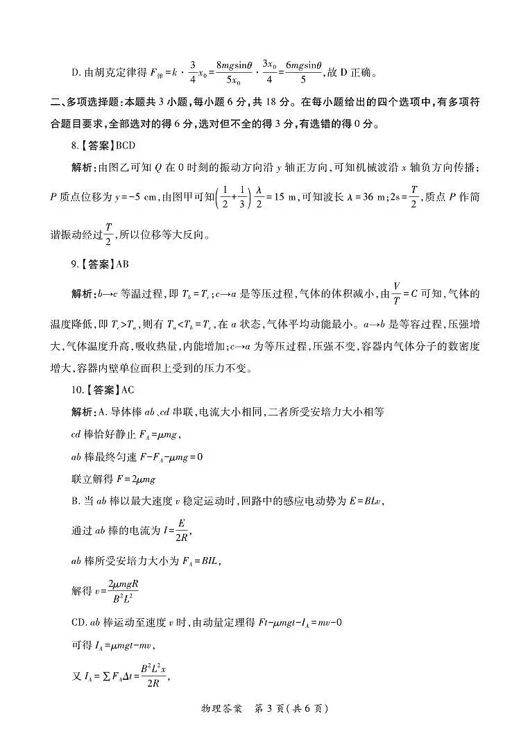 物理答案第3页