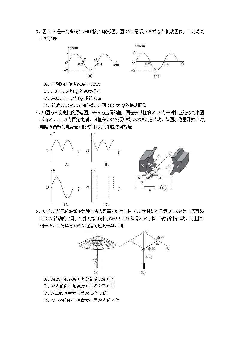 2026 届广东省广州市下学期高三一模 物理试题及答案第2页