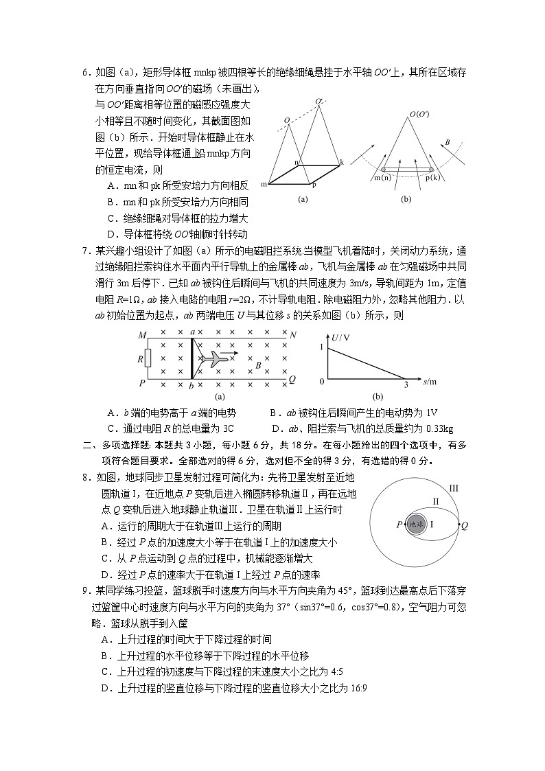 2026 届广东省广州市下学期高三一模 物理试题及答案第3页
