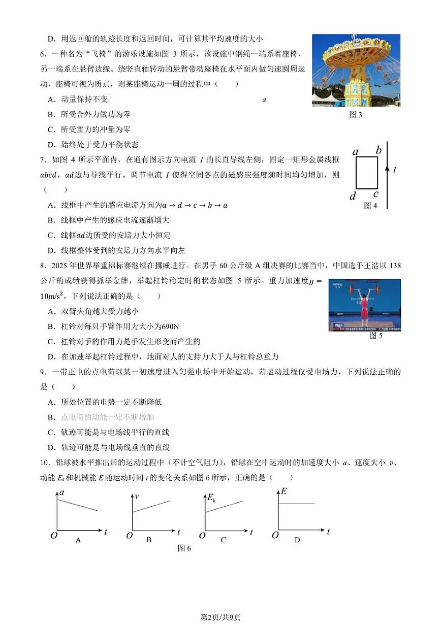 2026届北京市延庆区第二学期高三一模物理试题(含答案)第2页