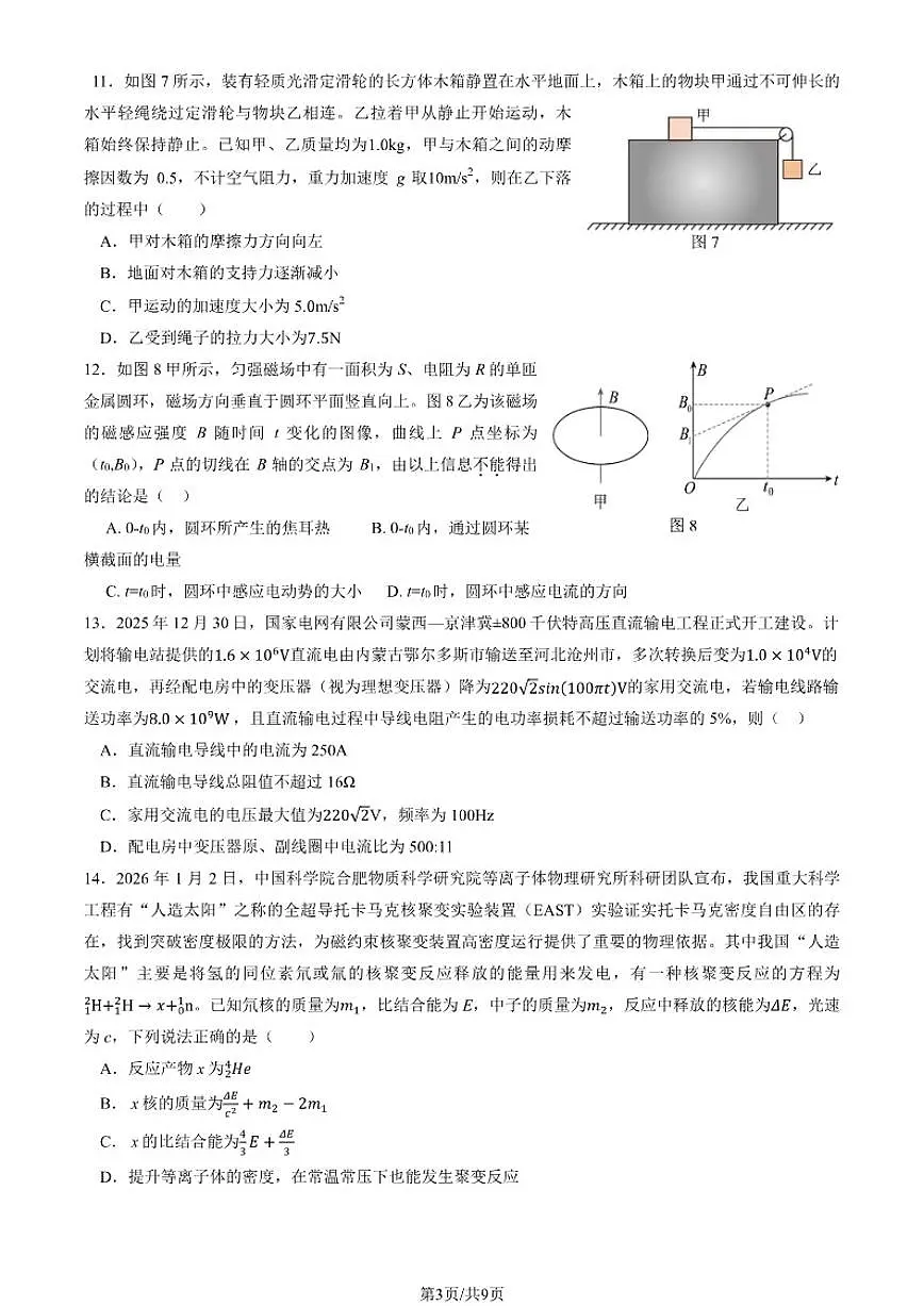 2026届北京市延庆区第二学期高三一模物理试题(含答案)第3页