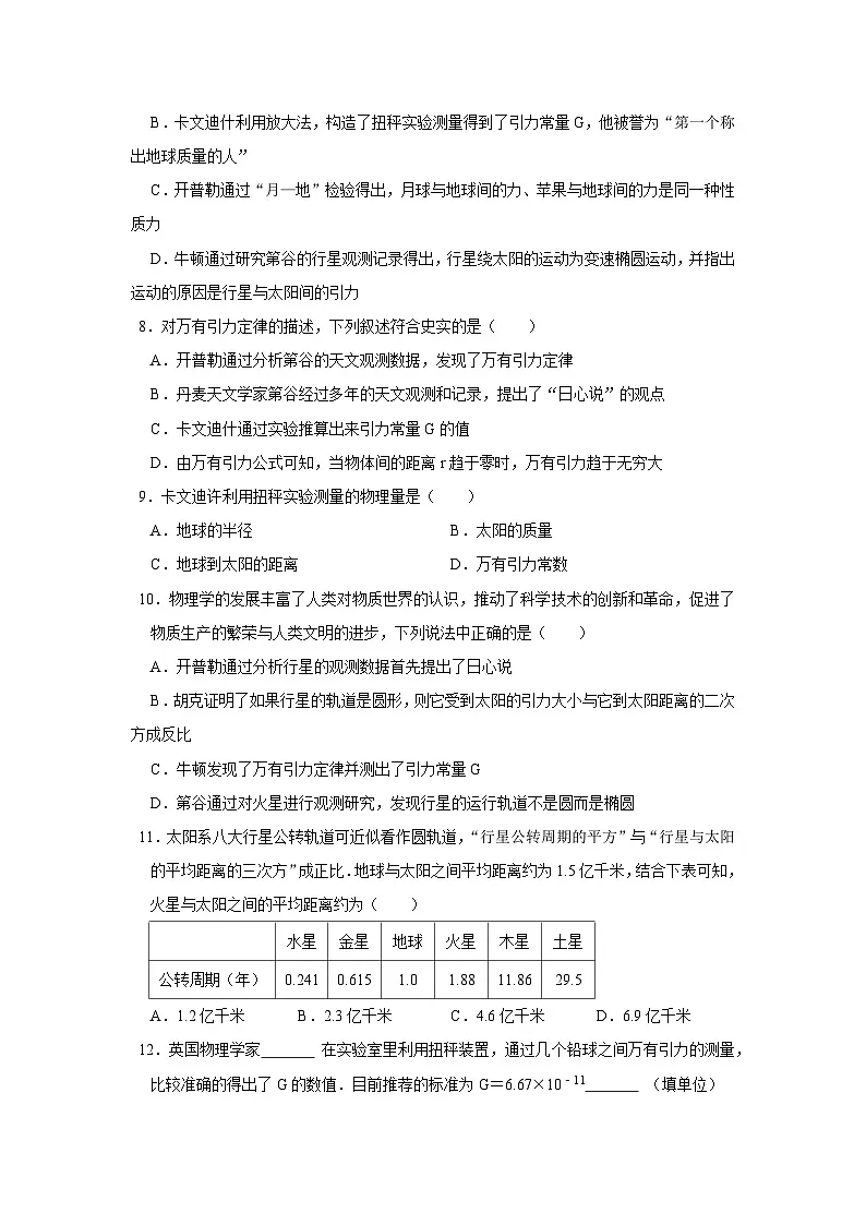 第三章 1.天体运动 高中物理必修二同步复习讲义(教科版2019)(原卷版)第3页