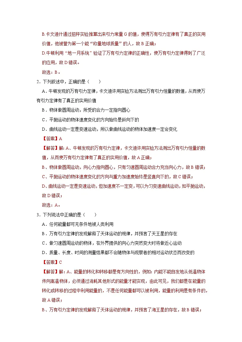 第三章 1.天体运动 高中物理必修二同步复习讲义(教科版2019)(解析版)第2页