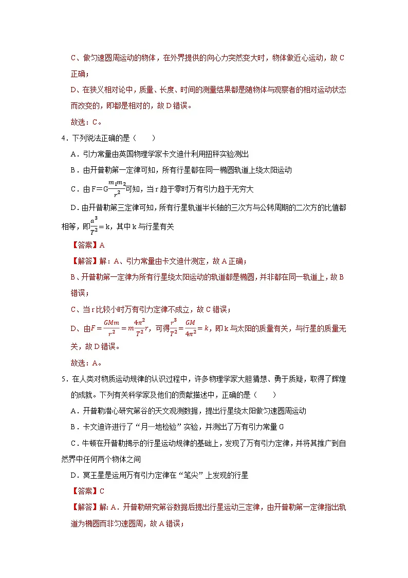 第三章 1.天体运动 高中物理必修二同步复习讲义(教科版2019)(解析版)第3页
