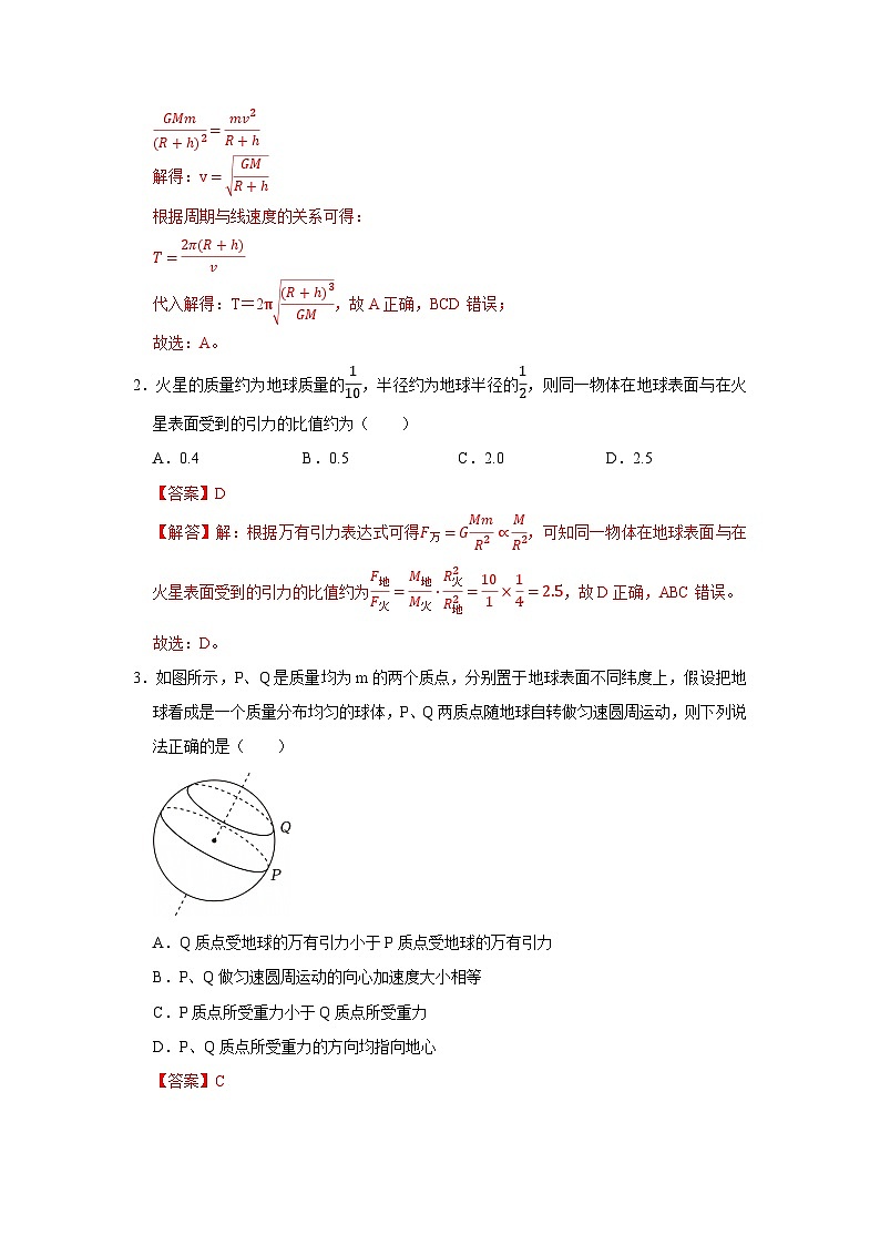 第三章 5.太空探索(选学) 高中物理必修二同步复习讲义(教科版2019)(解析版)第2页