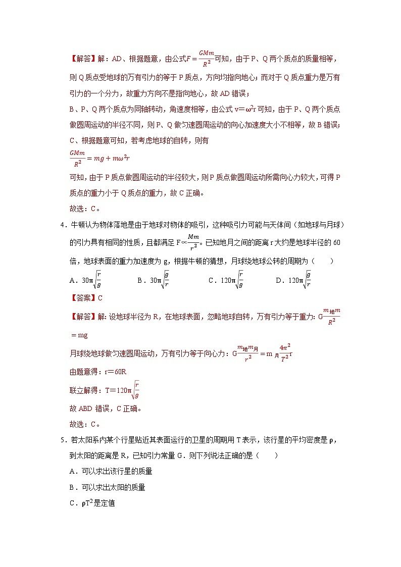 第三章 5.太空探索(选学) 高中物理必修二同步复习讲义(教科版2019)(解析版)第3页