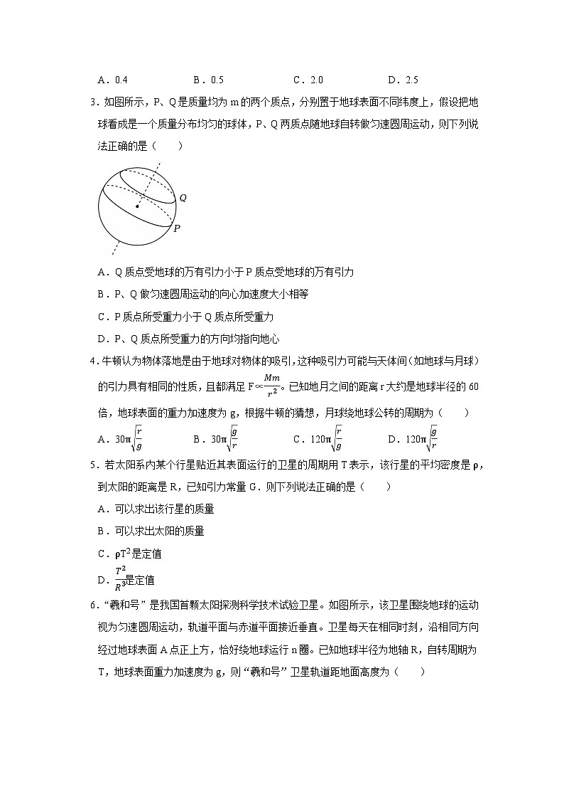 第三章 5.太空探索(选学) 高中物理必修二同步复习讲义(教科版2019)(原卷版)第2页