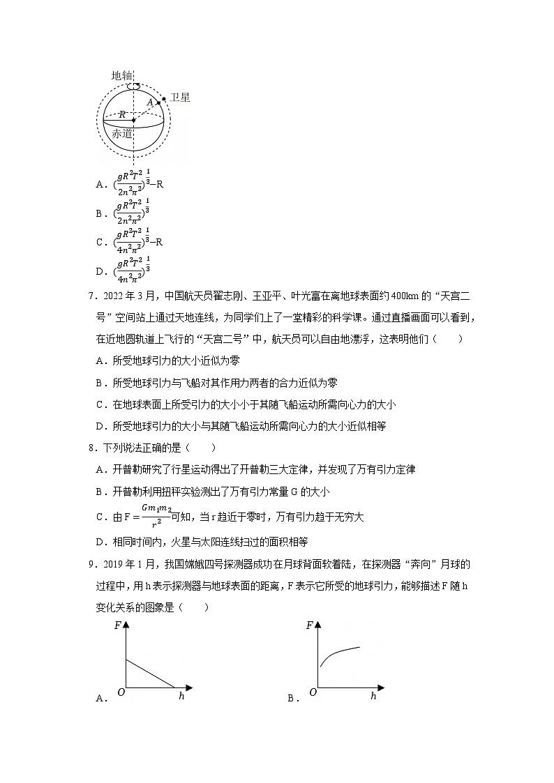 第三章 5.太空探索(选学) 高中物理必修二同步复习讲义(教科版2019)(原卷版)第3页