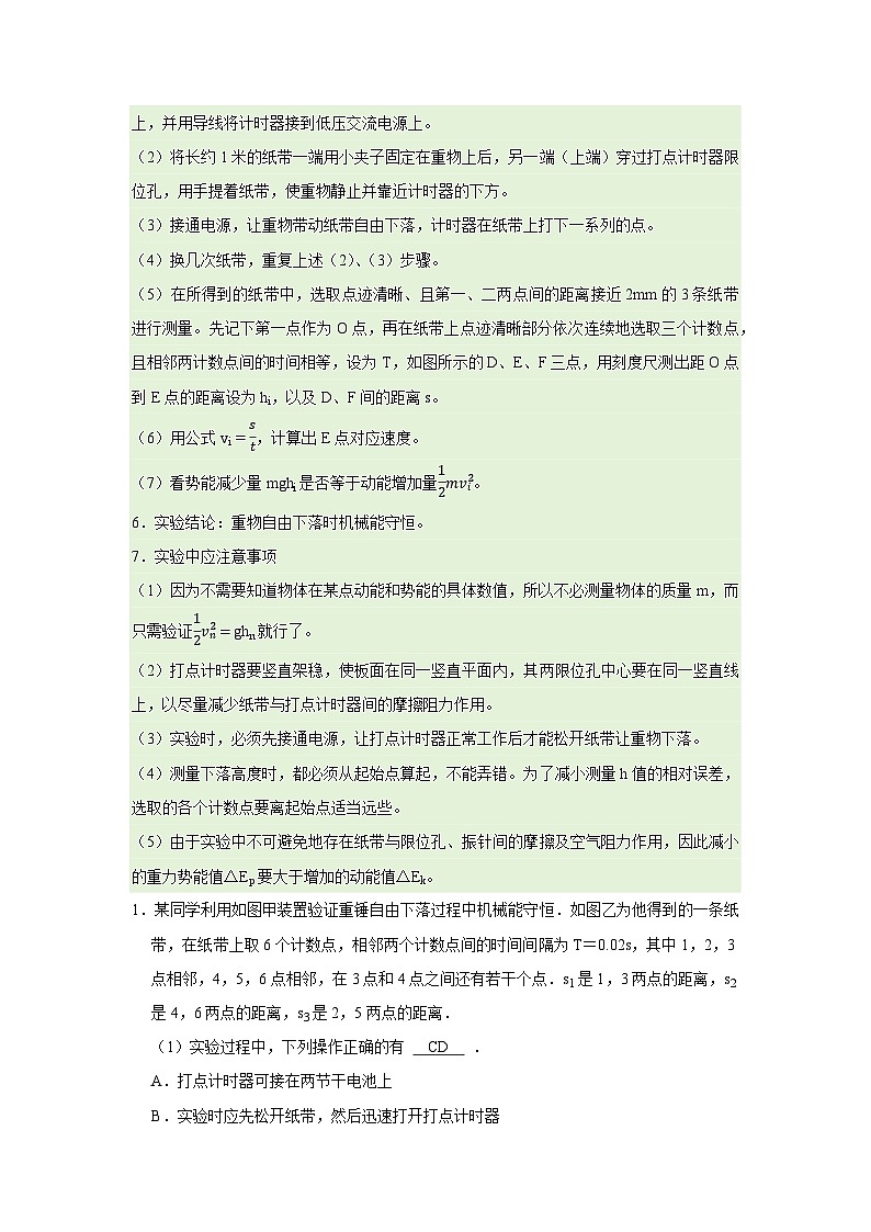 第四章 6.实验:验证机械能守恒定律 高中物理必修二同步复习讲义(教科版2019)(解析版)第2页