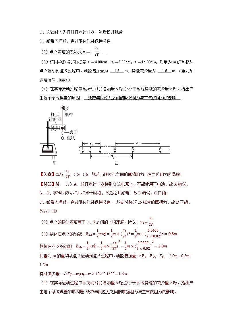 第四章 6.实验:验证机械能守恒定律 高中物理必修二同步复习讲义(教科版2019)(解析版)第3页