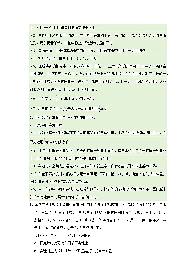 第四章 6.实验:验证机械能守恒定律 高中物理必修二同步复习讲义(教科版2019)(原卷版) 第2页