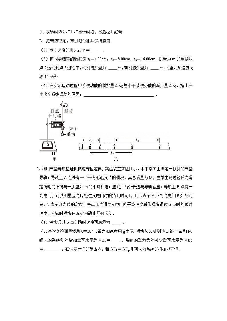第四章 6.实验:验证机械能守恒定律 高中物理必修二同步复习讲义(教科版2019)(原卷版) 第3页
