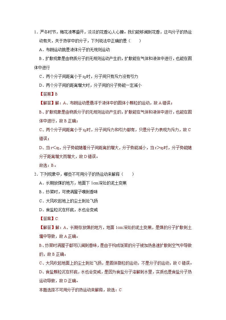 第1章第3节 分子的热运动 高中物理选择性必修三同步复习讲义(教科版2019)(解析版)第2页