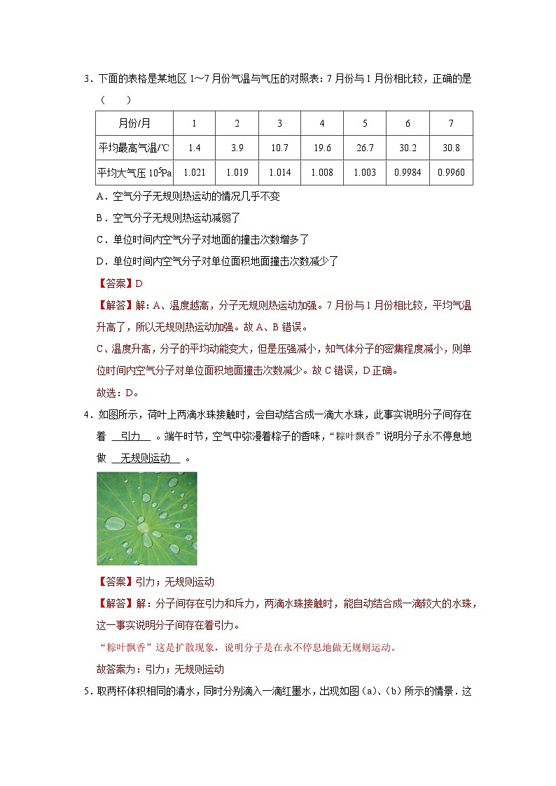 第1章第3节 分子的热运动 高中物理选择性必修三同步复习讲义(教科版2019)(解析版)第3页